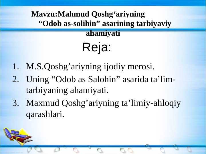 Mahmud Qoshg‘ariyning “Odob as-solihin” asarining tarbiyaviy ahamiyati