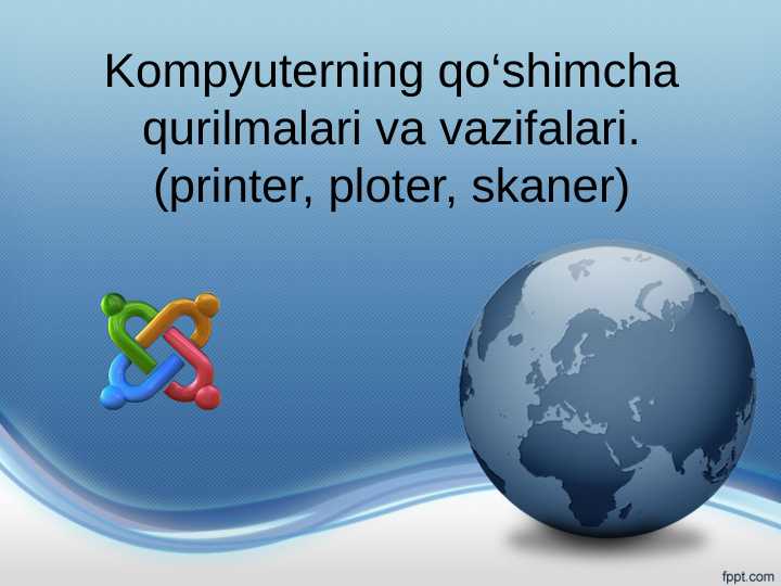 Kompyuterning qo‘shimcha qurilmalari va vazifalari. (printer, ploter, skaner)