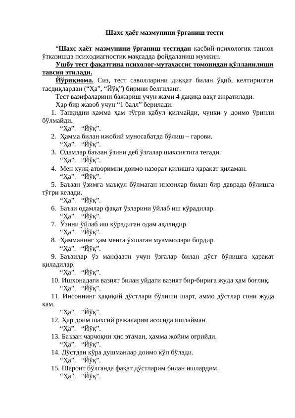 Yolgʻonni aniqlash testi, psixologiy ha, yoʻq test