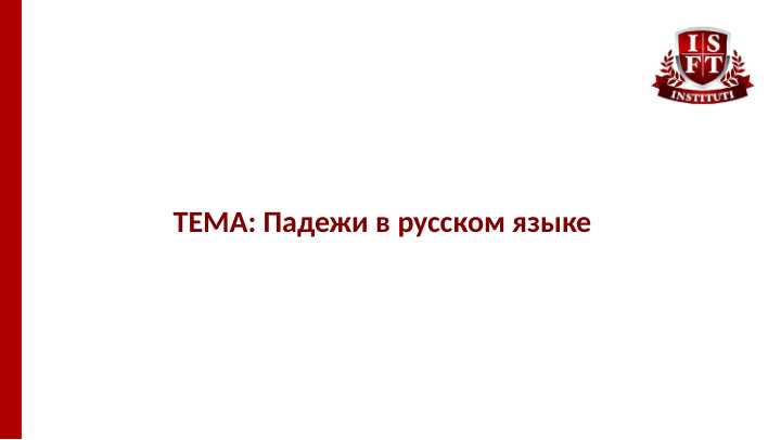 kelishiklar rus tili