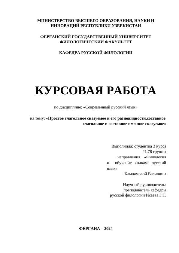 Простое глагольное сказуемое и его разновидности,составное глагольное и составное именное сказуемое