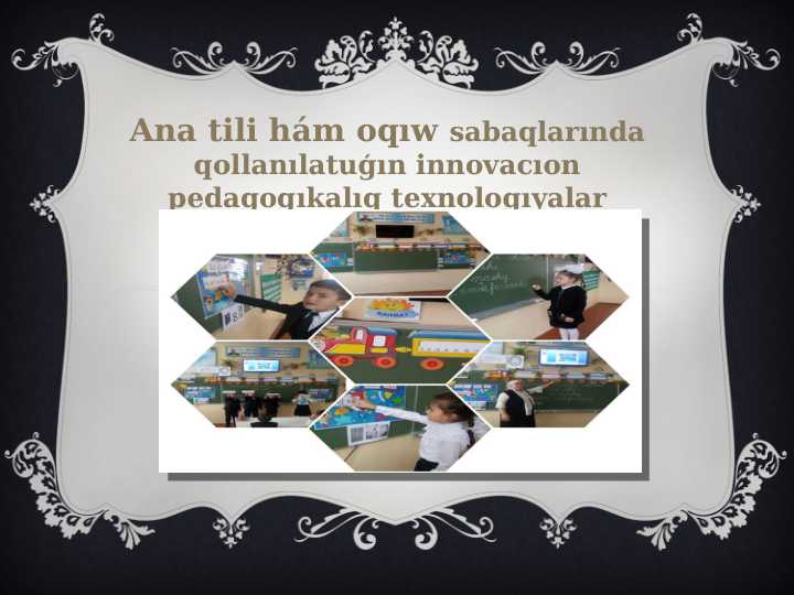 Ana tili hám oqıw sabaqlarında qollanılatuģın innovacıon pedagogıkalıq texnologıyalar
