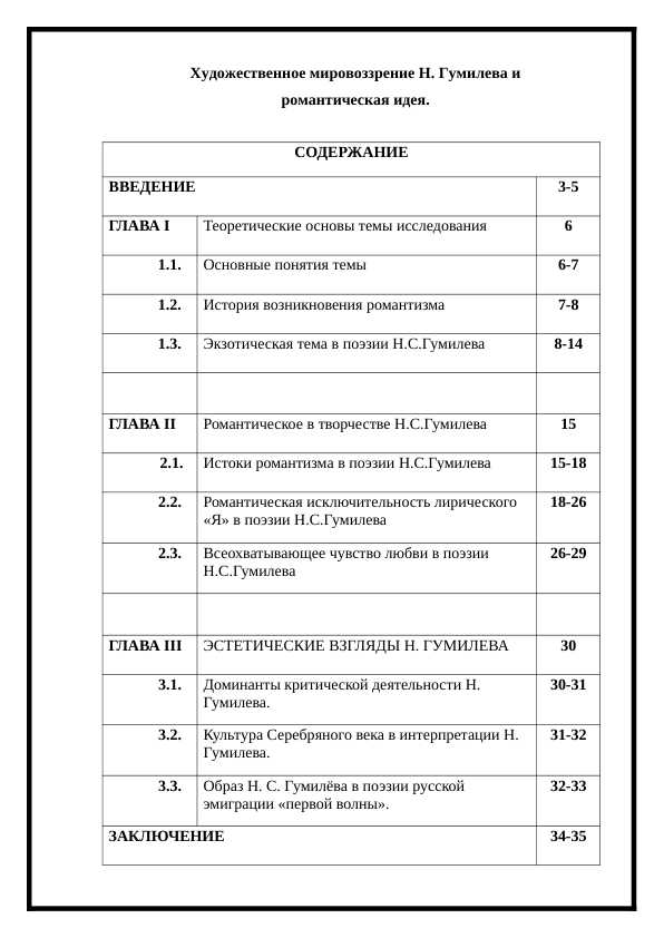 Художественное мировоззрение Н Гумилева и романтическая идея