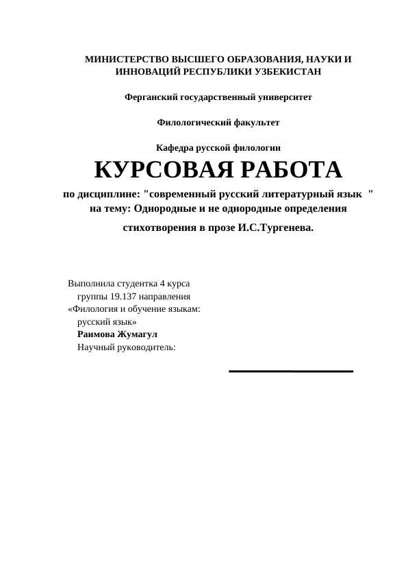 Однородные и не однородные определения стихотворения в прозе И.С.Тургенева.