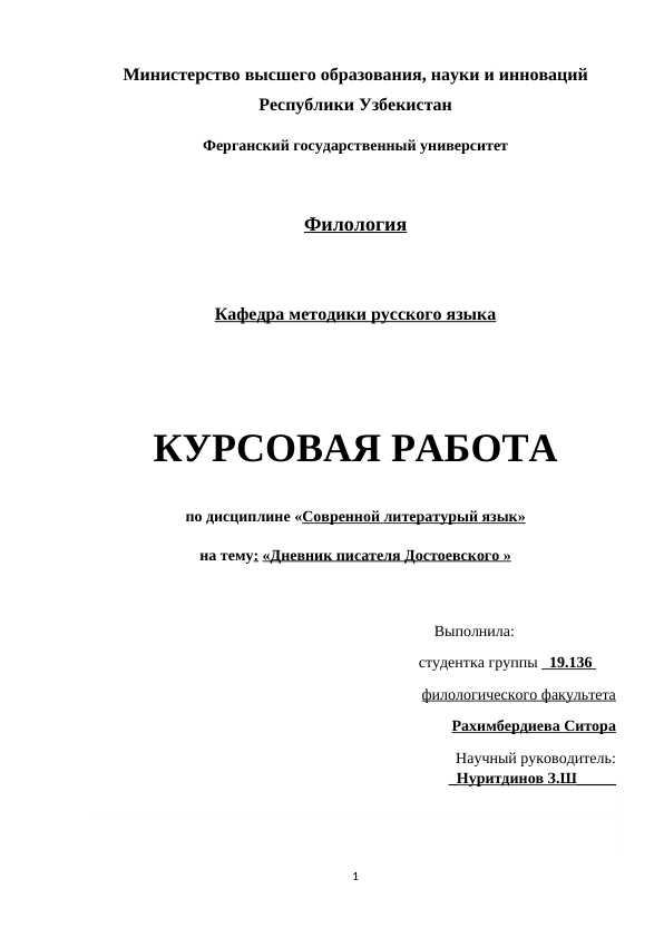 Дневник писателя Достоевского