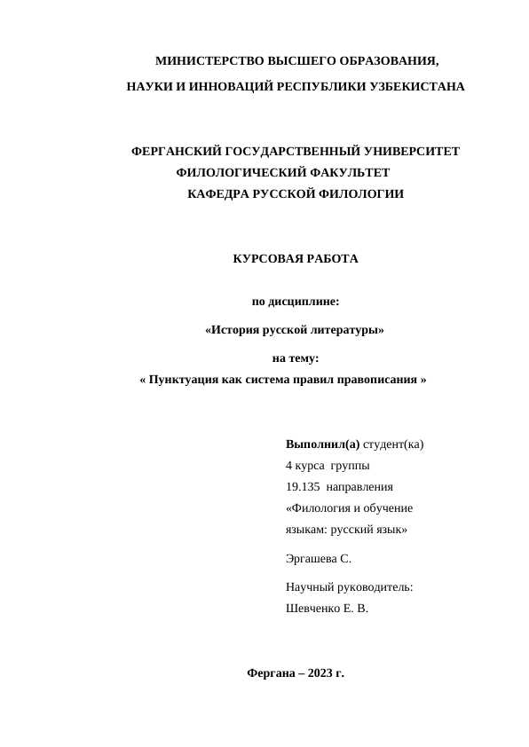 Пунктуация как система правил правописания