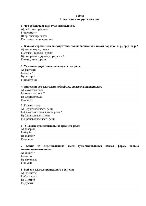 Тесты  Практический  русский язык