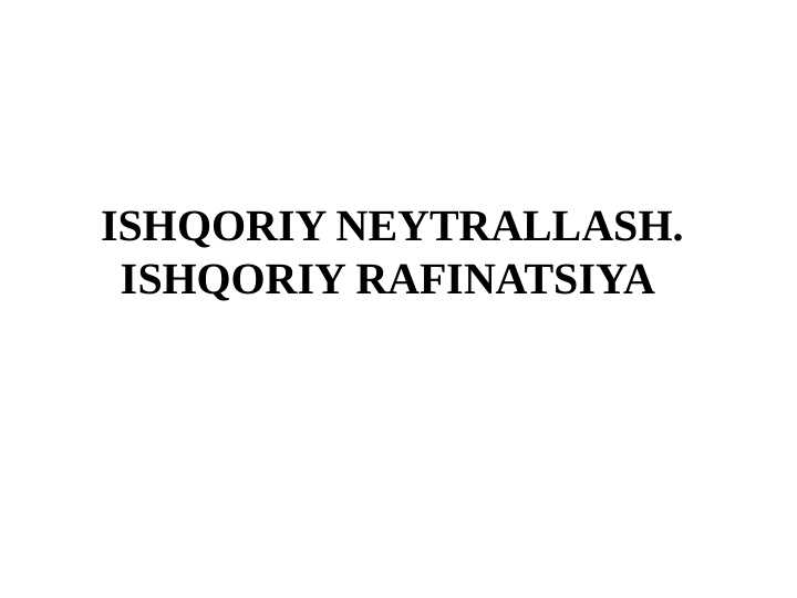 ISHQORIY NEYTRALLASH. ISHQORIY RAFINATSIYA