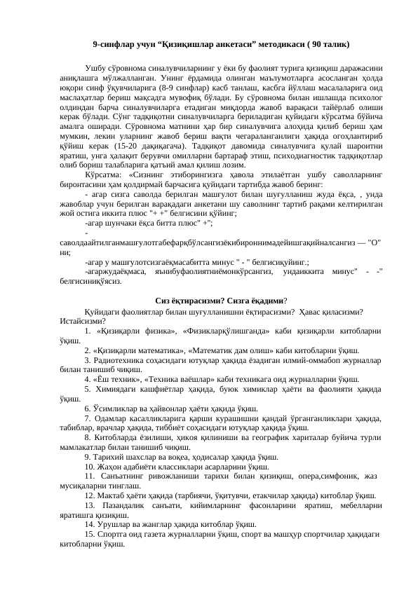 9-sinf o'quvchilari uchun "Qiziqishlar anketasi" metodikasi