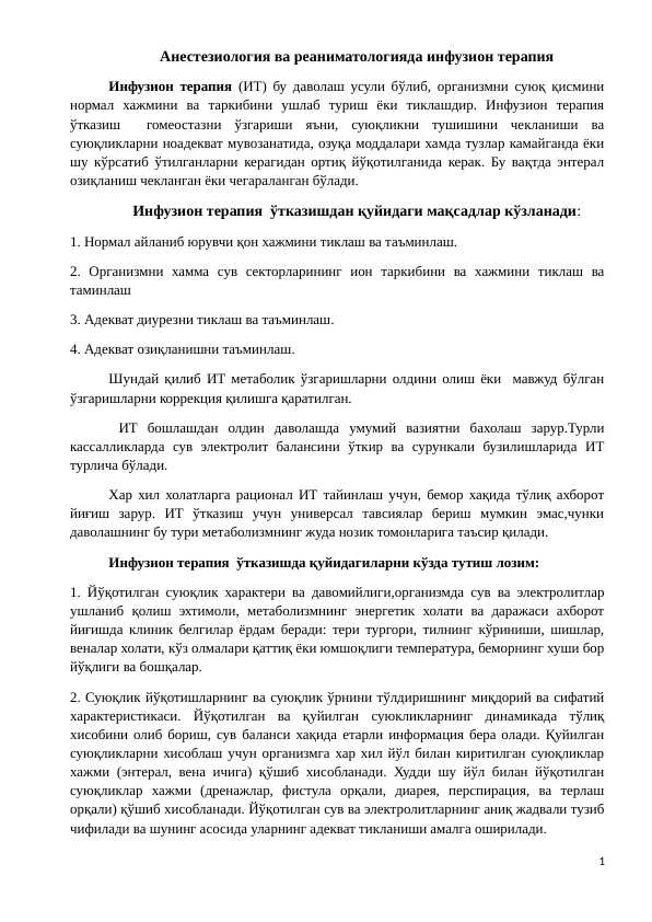 Anestezialogiya va reanimatalogiyada infuzion terapiya
