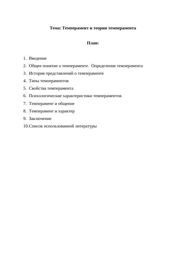 Темперамент и теории темперамента