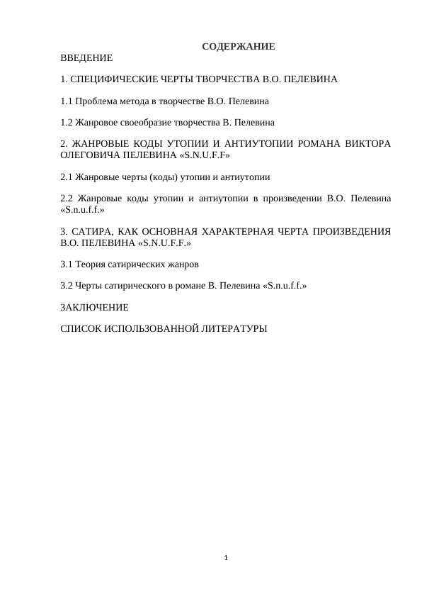 СПЕЦИФИЧЕСКИЕ ЧЕРТЫ ТВОРЧЕСТВА В.О. ПЕЛЕВИНА