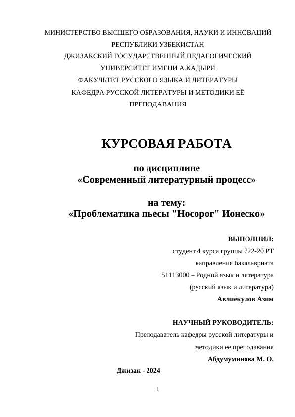 Проблематика пьесы "Носорог" Ионеско