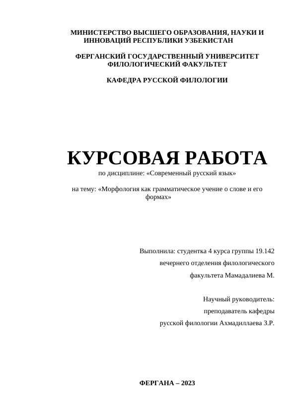 Морфология как грамматическое учение о слове и его формах