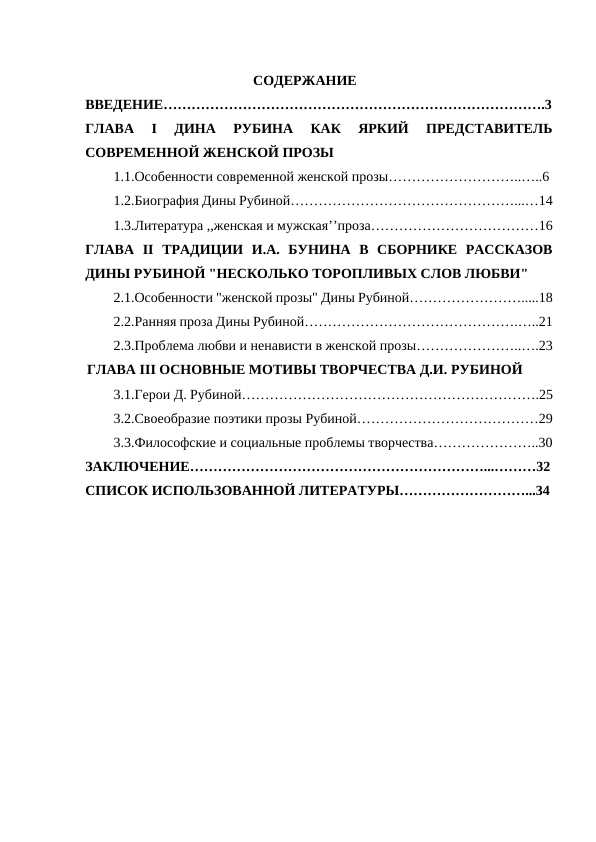 Основные мотивы творчества Д.И.Рубиной