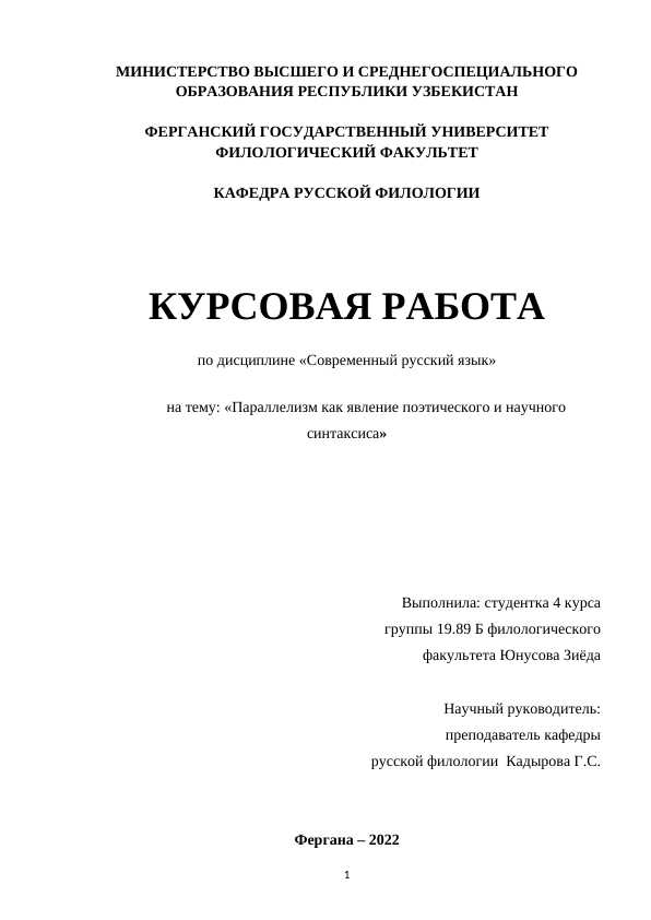 Параллелизм как явление поэтического и научного синтаксиса