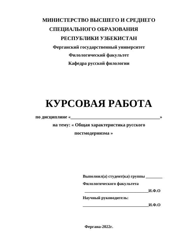 Общая характеристика русского постмодернизма