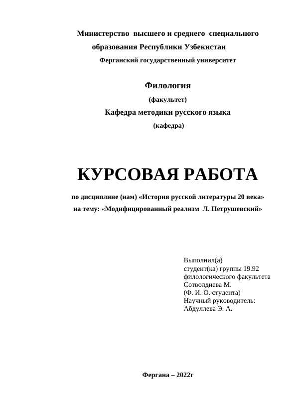 Модифицированный реализм  Л. Петрушевский
