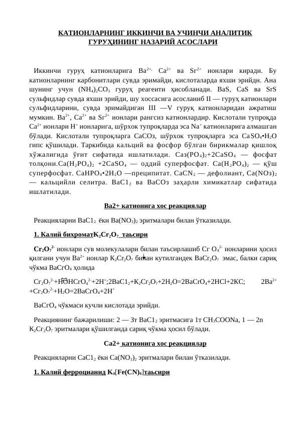 КАТИОНЛАРНИНГ ИККИНЧИ ВА УЧИНЧИ АНАЛИТИК ГУРУҲИНИНГ НАЗАРИЙ АСОСЛАРИ