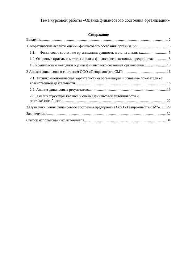 Оценка финансового состояния организации