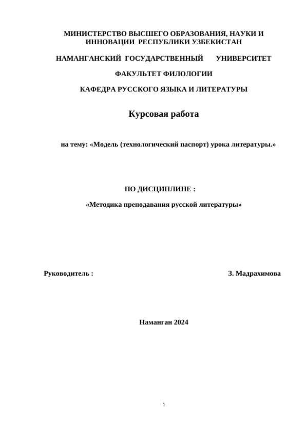 Модель (технологический паспорт) урока литературы