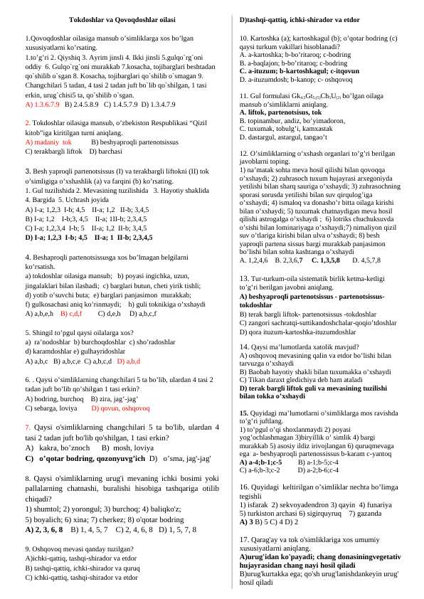 Tokdoshlar va Qovoqdoshlar oilasi