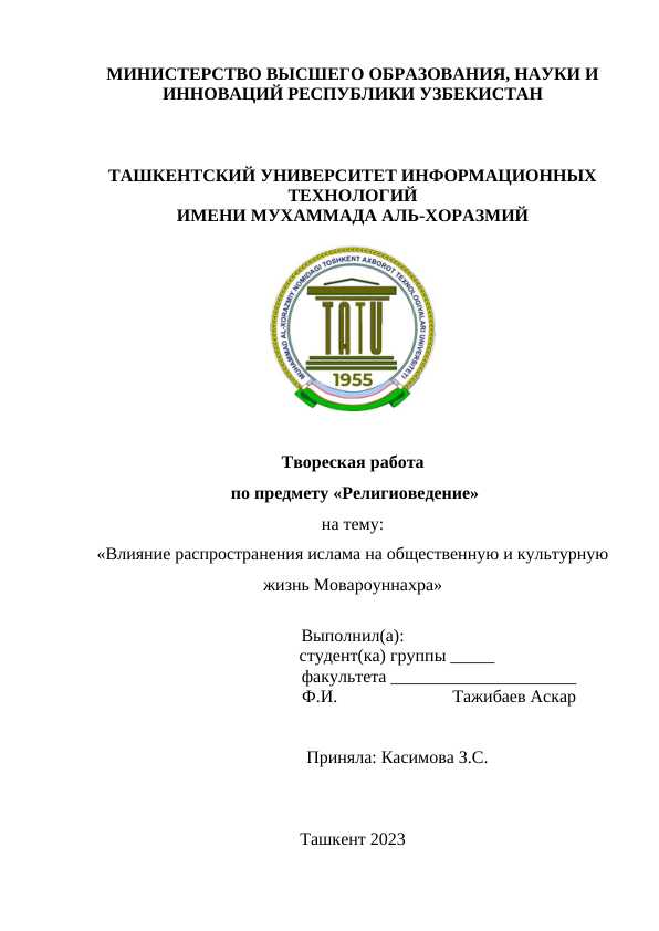 Влияние распространения ислама на общественную и культурную жизнь Мовароуннахра