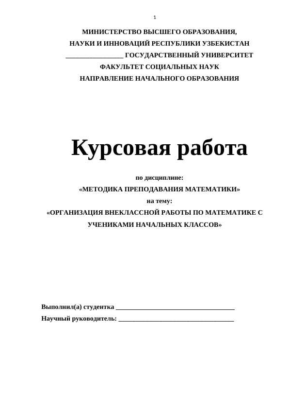 ОРГАНИЗАЦИЯ ВНЕКЛАССНОЙ РАБОТЫ ПО МАТЕМАТИКЕ С УЧЕНИКАМИ НАЧАЛЬНЫХ КЛАССОВ