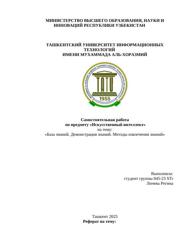 База знаний. Демонстрация знаний. Методы извлечения знаний