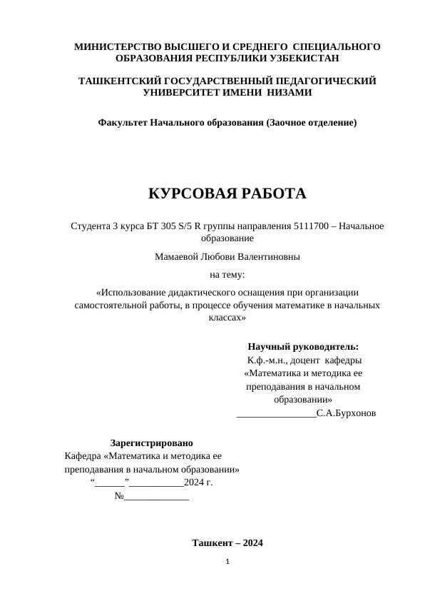 Использование дидактического оснащения при организации самостоятельной работы, в процессе обучения математике в начальных классах