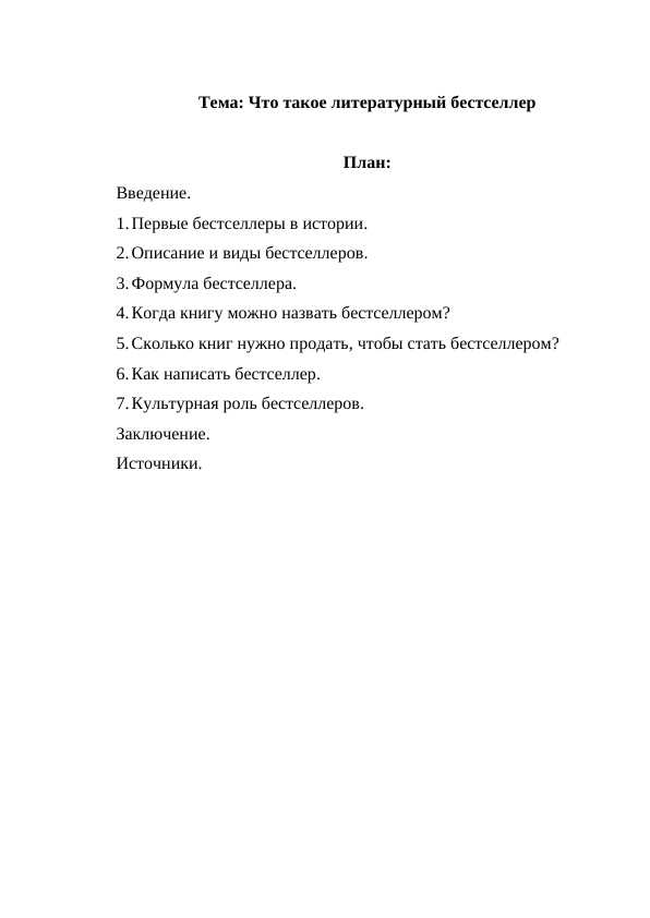 Что такое литературный бестселлер