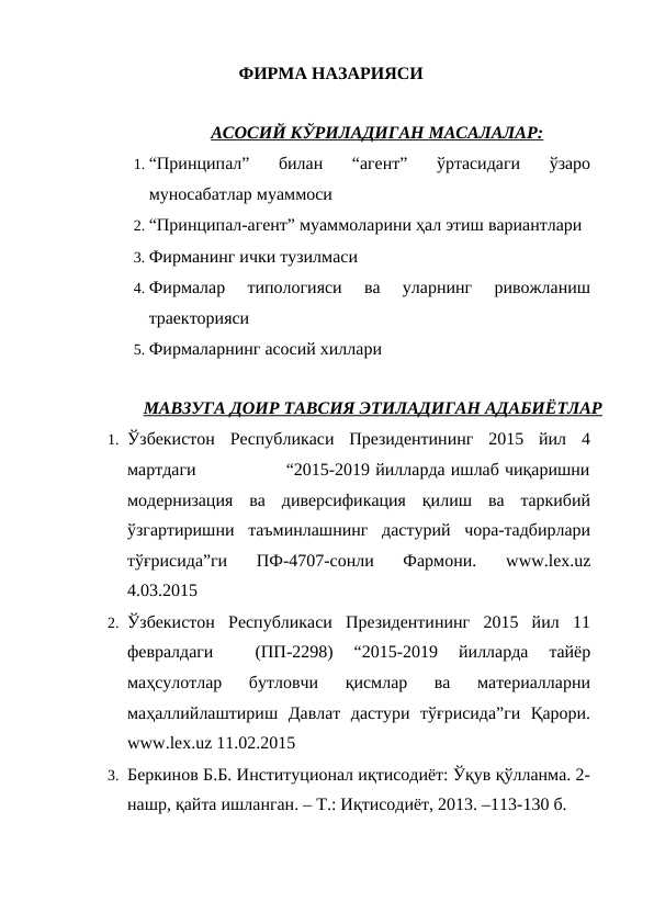 ФИРМА НАЗАРИЯСИ