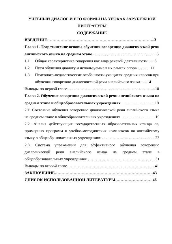 УЧЕБНЫЙ ДИАЛОГ И ЕГО ФОРМЫ НА УРОКАХ ЗАРУБЕЖНОЙ ЛИТЕРАТУРЫ