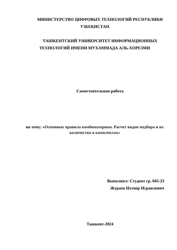 Основные правила комбинаторики. Расчет видов подбора и их количества в комплектах