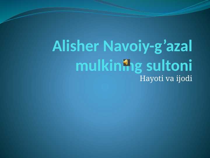 Alisher Navoiy-g’azal mulkining sultoni