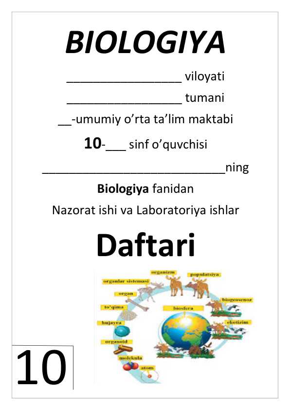 10-sinf Biologiya amaliy ish daftari