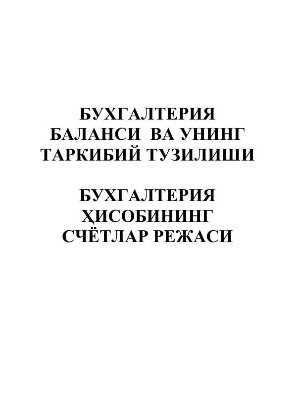 Buxgalteriya schotlar rejasi