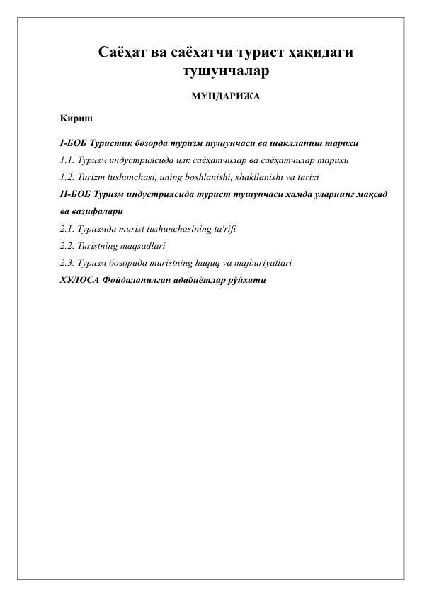 Sayohat va sayohatchi turist haqidagi tushunchalar