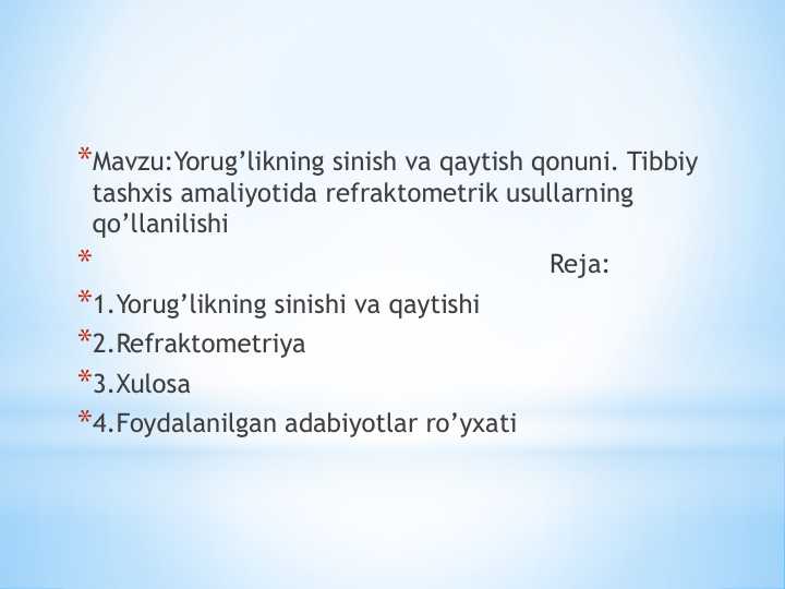 Yorug’likning sinish va qaytish qonuni. Tibbiy tashxis amaliyotida refraktometrik usullarning qo’llanilishi