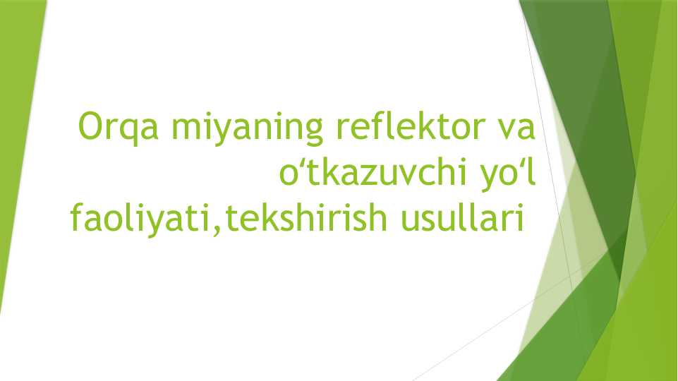 Orqa miyaning reflektor va oʻtkazuvchi yoʻl faoliyati tekshirish usullari