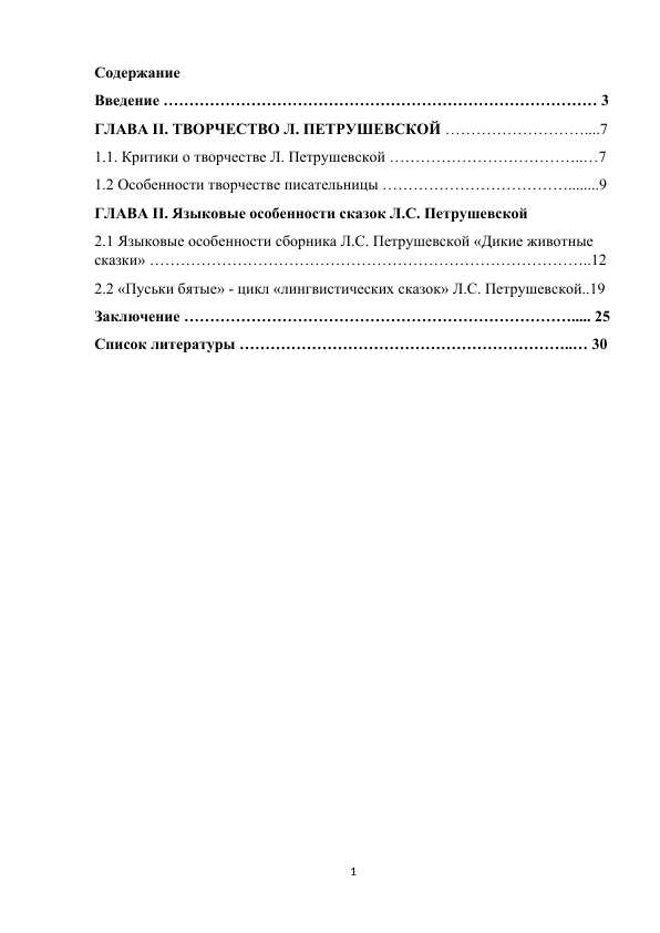Kurs ishi ТВОРЧЕСТВО Л. ПЕТРУШЕВСКОЙ