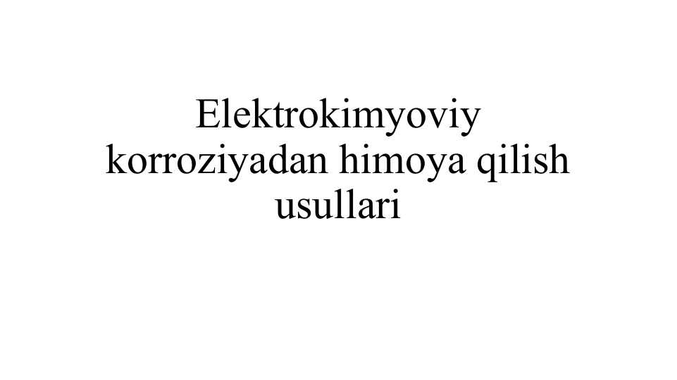 Elektrokimyoviy korroziyadan himoya qilish usullari