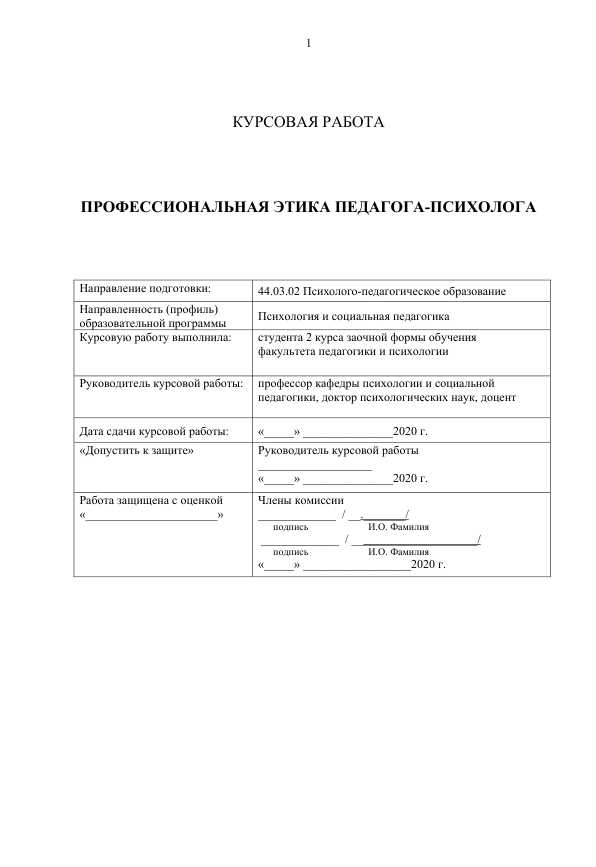 Профессиональная_этика_педагога_психолога