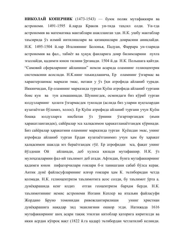 Nikolay kopernik haqida ma'lumot