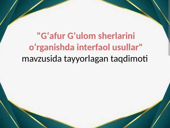 Gʻafur Gʻulom sherlarini oʻrganishda interfaol usullar