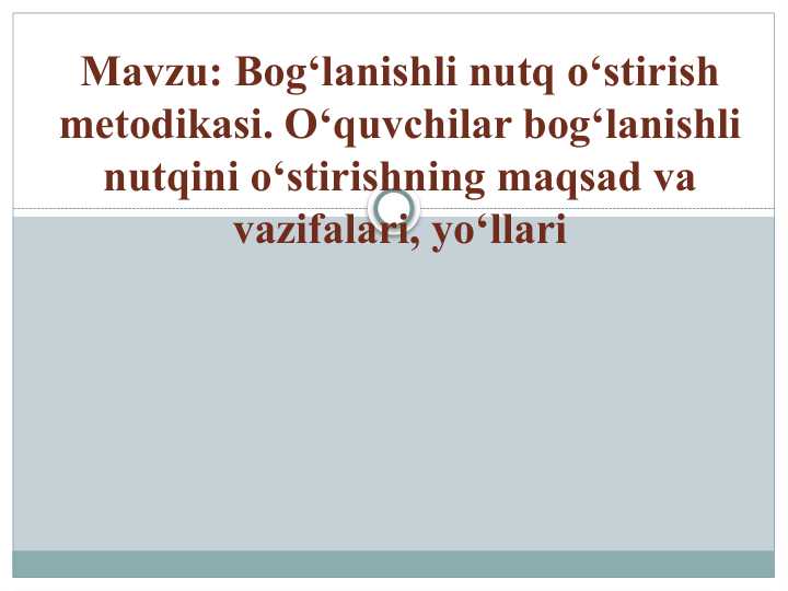 Bog‘lanishli nutq o‘stirish metodikasi. O‘quvchilar bog‘lanishli nutqini o‘stirishning maqsad va vazifalari, yo‘llari