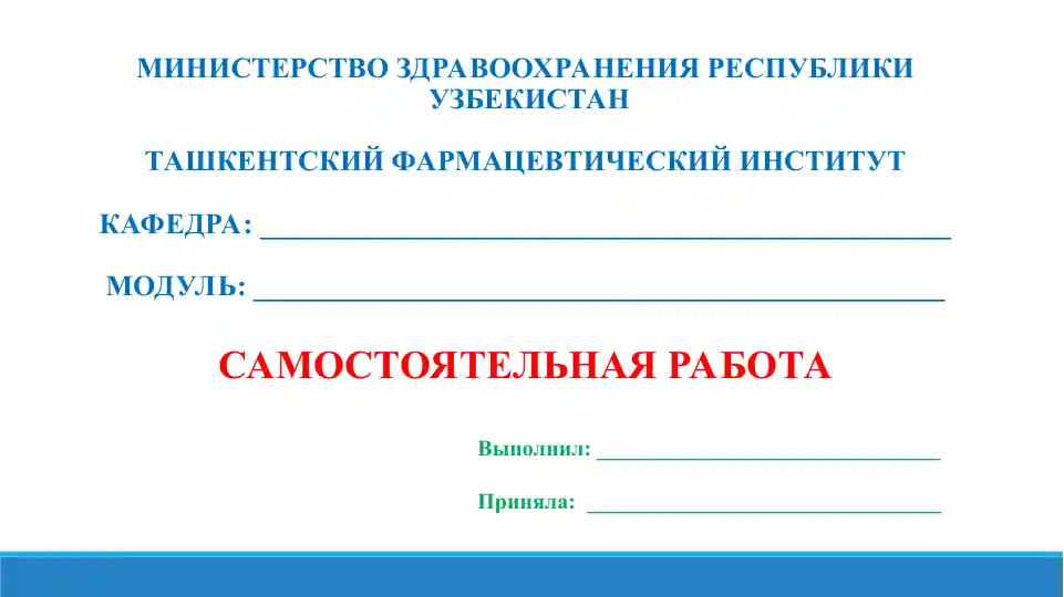 10. Проблемы формирования здорового образа жизни. Презентация 13 лист.