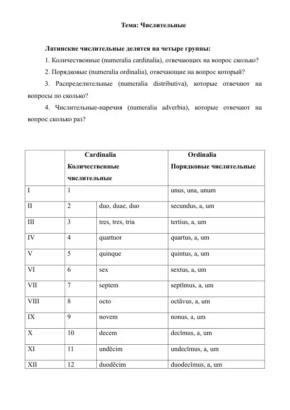 4. Числительные.  Рефераты 8 лист.