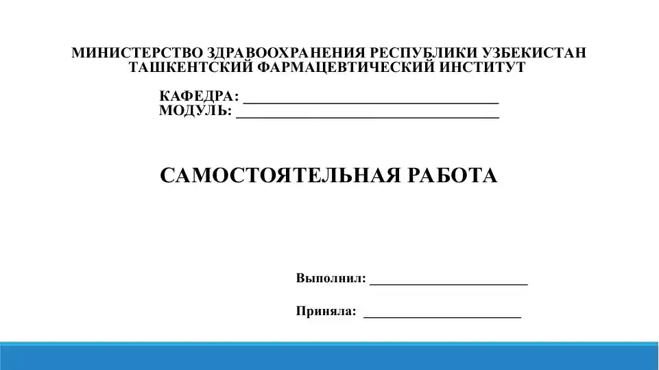 11. Мерчандайзинг в аптеке. Презентация 15 листов.