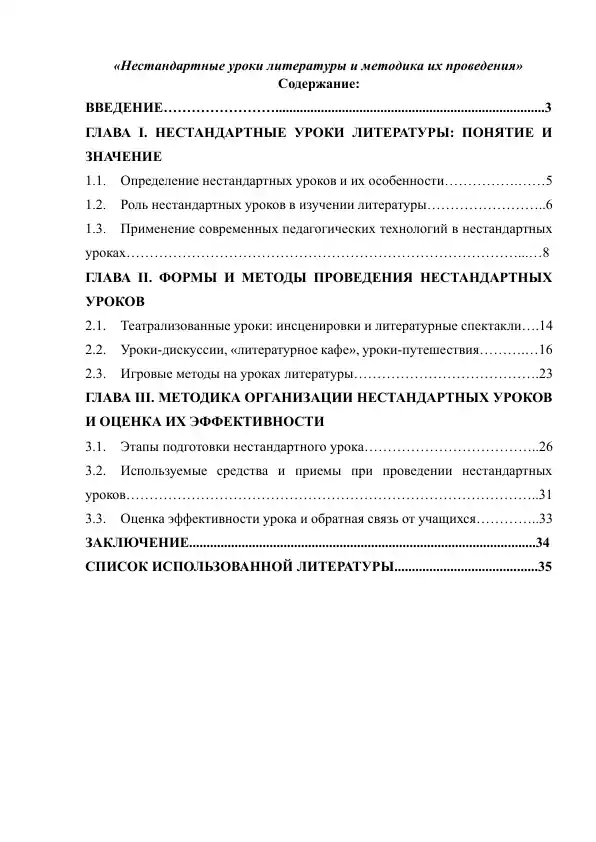 Нестандартные уроки литературы и методика их проведения